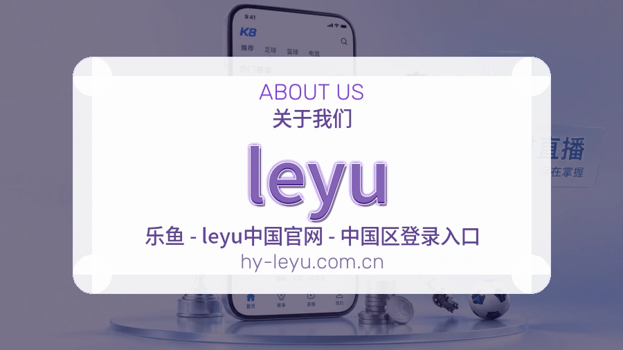 leyu发展说明
